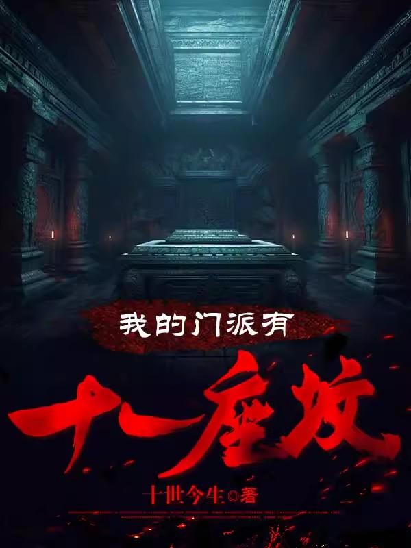 跟我比背景,老子有十个师兄