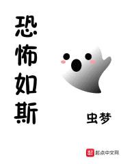 恐怖,如斯