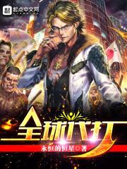 全球代打