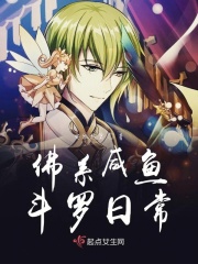 退休在斗罗的日常