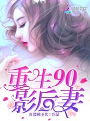 重生90影后妻：老公,轻轻吻