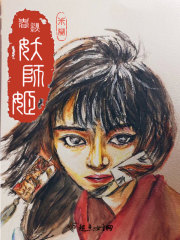 春秋妖师姬