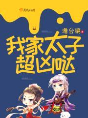 枭宠小毒妃：如意狼君,请温柔！