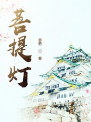 菩提灯