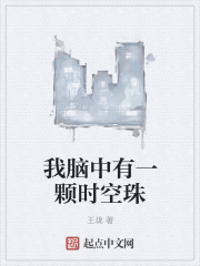 我脑中有一颗时空珠