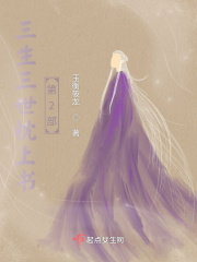 三生三世枕上书二十二集