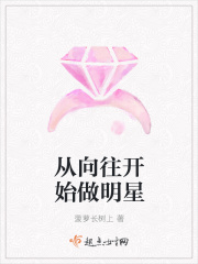 从向往开始做明星