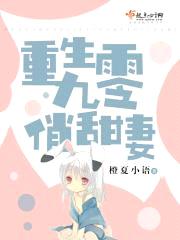 重生九零俏甜妻