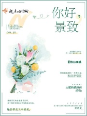 你好景致