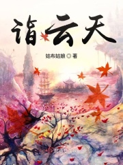 诣云天