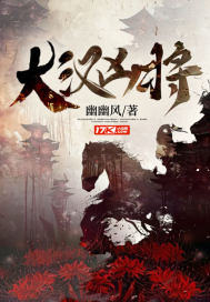 大汉凶将