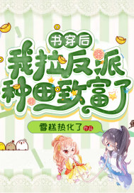 穿书后我成了反派怎么办?