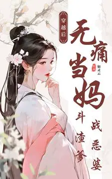 穿成穷寡妇,勇斗极品渣爹恶婆！