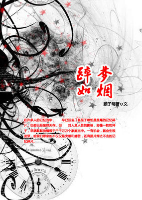 醉梦如烟