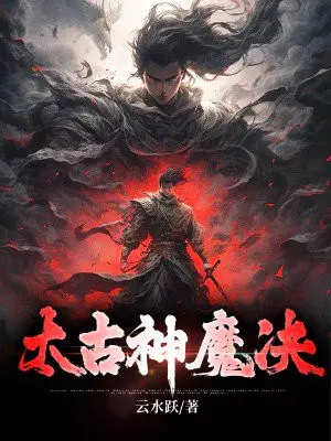 太古神魔怎么玩