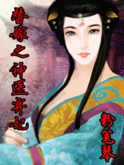 替嫁之神医弃妃