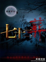七十二葬
