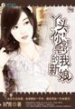 丫头,你就是我的新娘