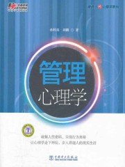 管理心理学