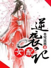 女配逆袭记