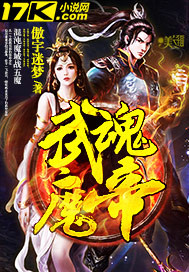 武魂魔帝