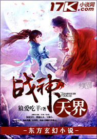 战神天界