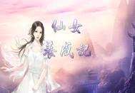 如何养成仙女气质