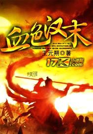 血色汉末