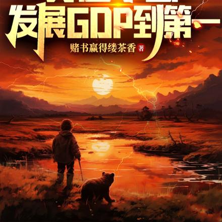 穿越小国,从零开始建立红色联盟