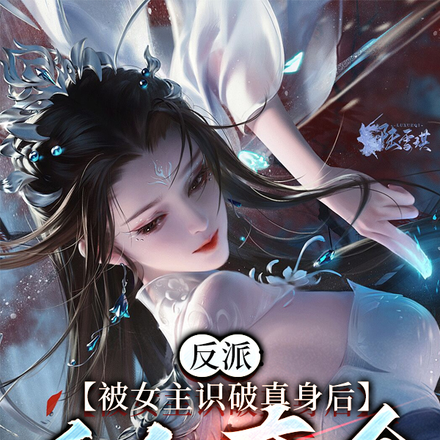 我男的第一次当女主,茶点怎么了