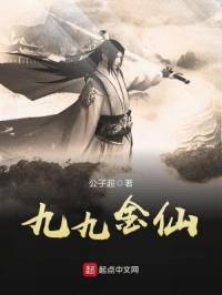 公子超