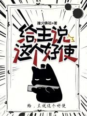 撞火佛祖