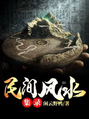 闲云野鸭