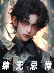 负债3万亿,债主们跪求我别死