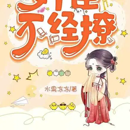 水果冻冻