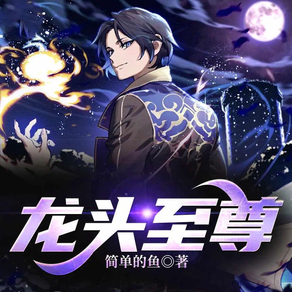 简单的鱼
