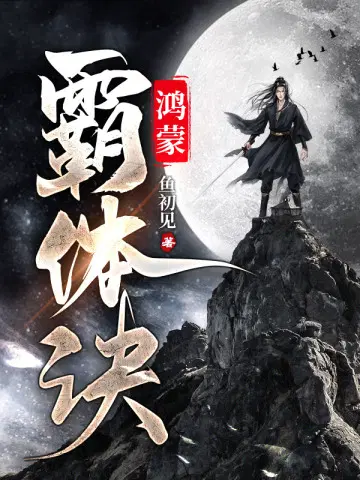 鱼初见