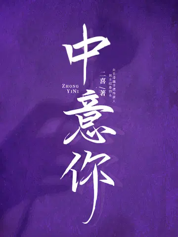 二喜