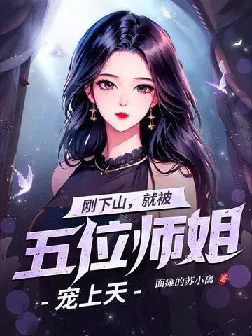 面瘫的苏小离