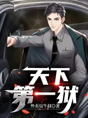 外卖员牛叔