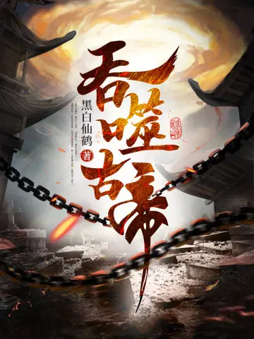 黑白仙鹤
