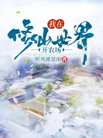 听风就是雨
