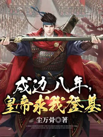 尘万骨