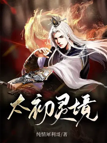 纯情犀利哥