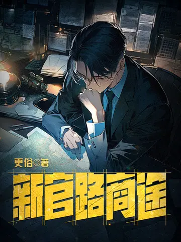 更俗