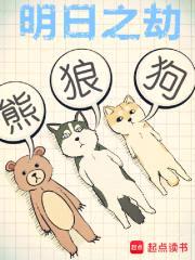 熊狼狗
