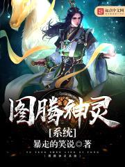 暴走的笑说