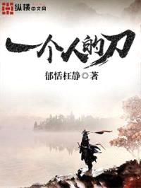郁恬枉静