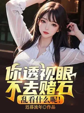 迟暮流年