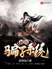逗神仙